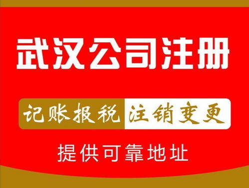 武漢洪山區企業一站式服務指南 公司注冊、代理記賬與廣告設計全解析