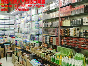 新疆烏魯木齊昌潔日用品批發部 西北地區日用品批發的重要樞紐