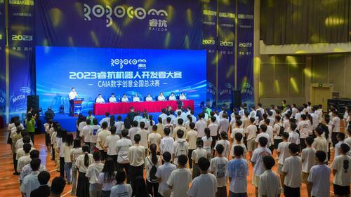 2023睿抗機器人開發(fā)者大賽CAIA數(shù)字創(chuàng)意全國賽在嘉興落幕，數(shù)字文化創(chuàng)意軟件開發(fā)成焦點
